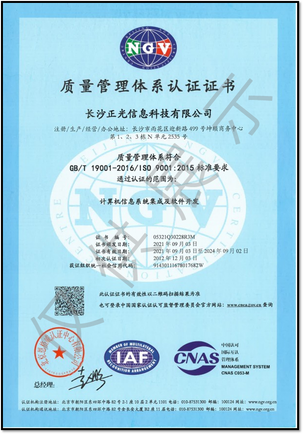 ISO9001 質(zhì)量管理體系認(rèn)證證書