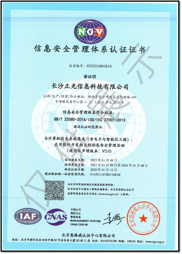 ISO27001 信息安全管理體系認(rèn)證證書