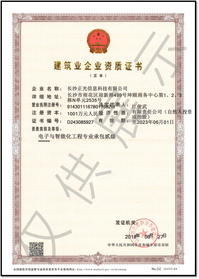 建筑業(yè)企業(yè)資質(zhì)證書