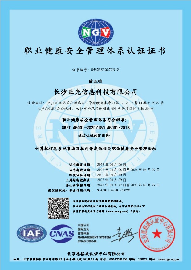 ISO45001 職業(yè)健康安全管理體系認(rèn)證證書
