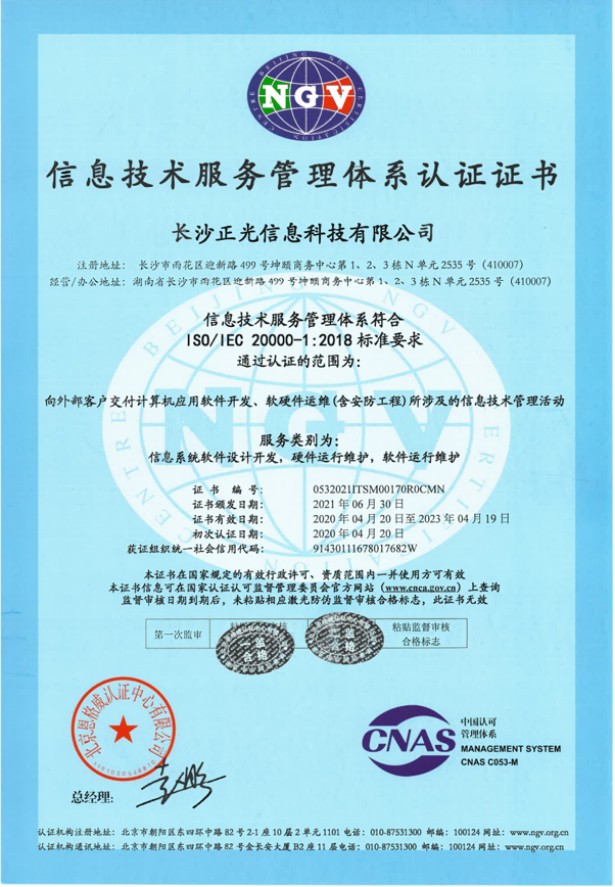 IS020000信息技術服務管理體系認證證書 (1)_副本.jpg