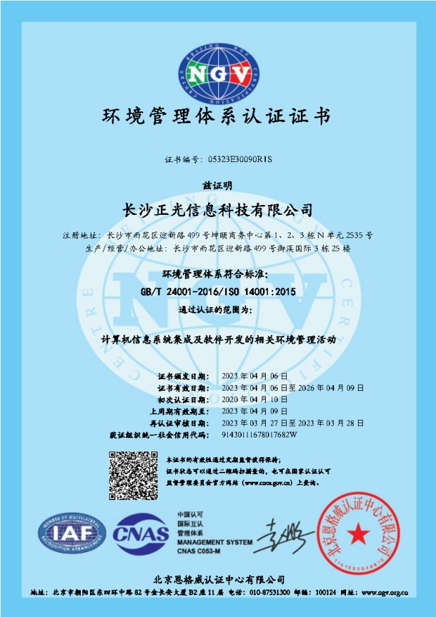 ISO14001環境字處理體系認證證書_副本.jpg